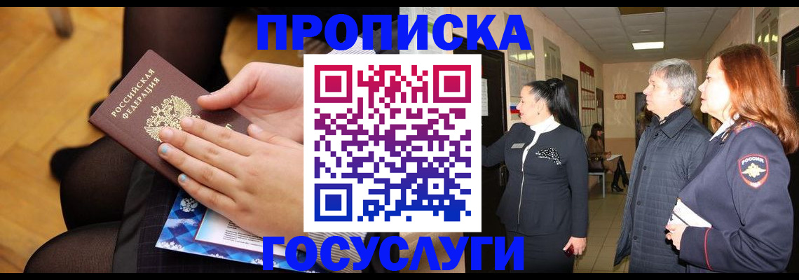 временная регистрация для школы в Соль-Илецке