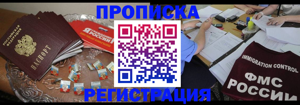 прописка в Соль-Илецке